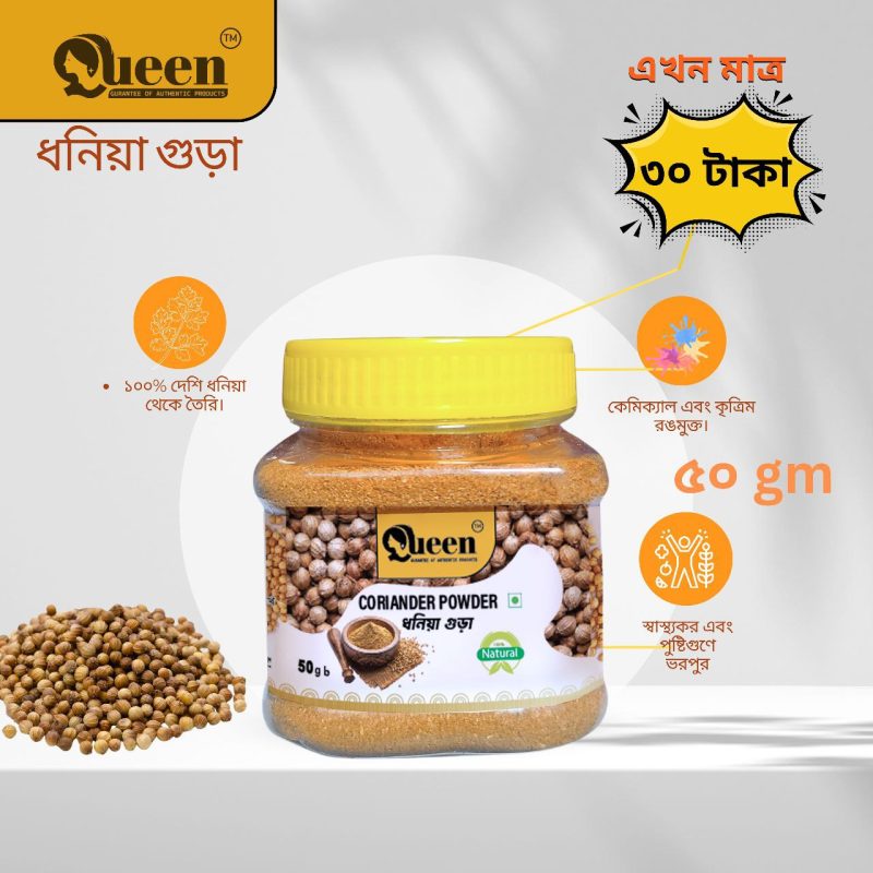 জিরা গুড়া ১০০ গ্রাম