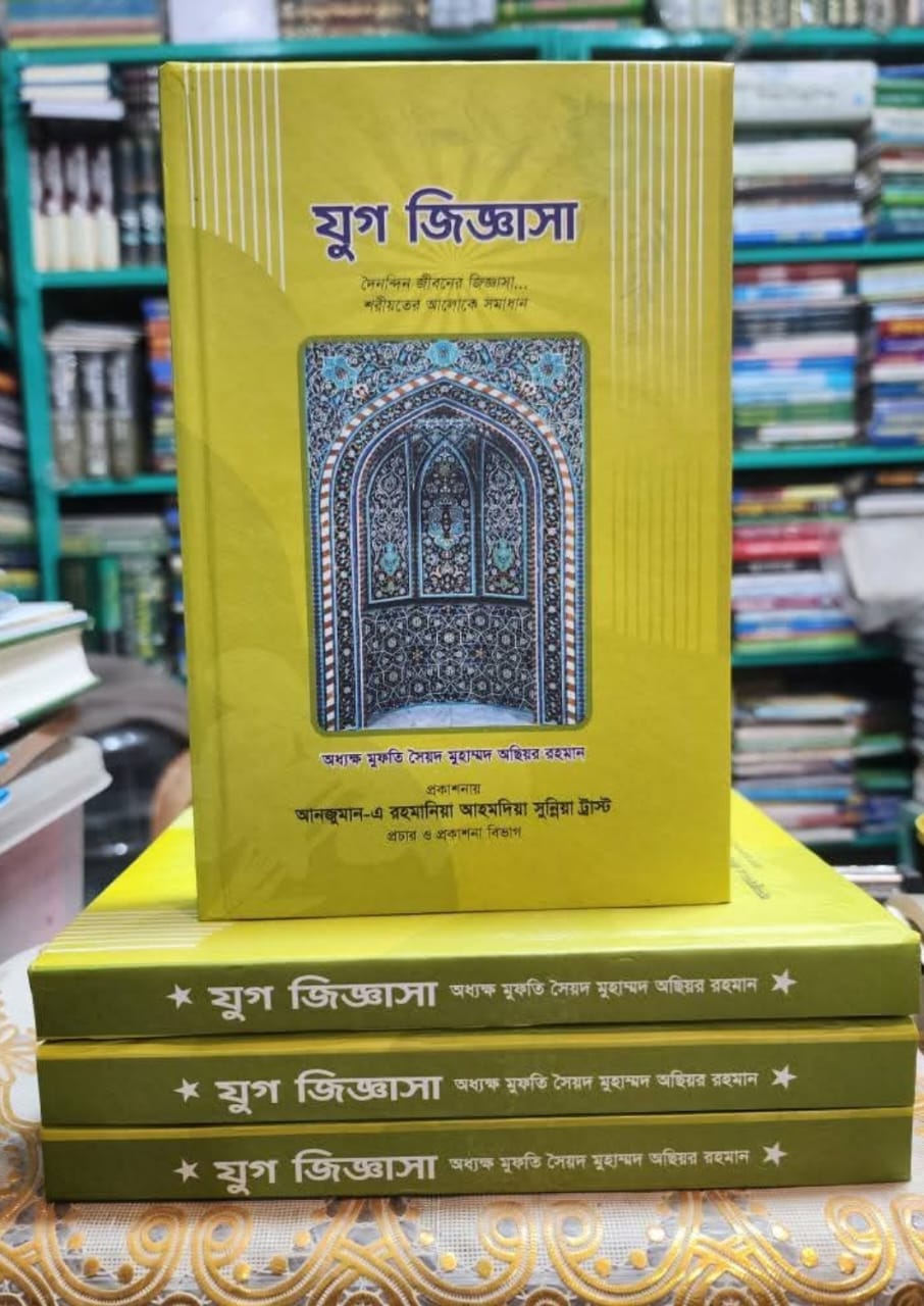 যুগ জিজ্ঞাসা